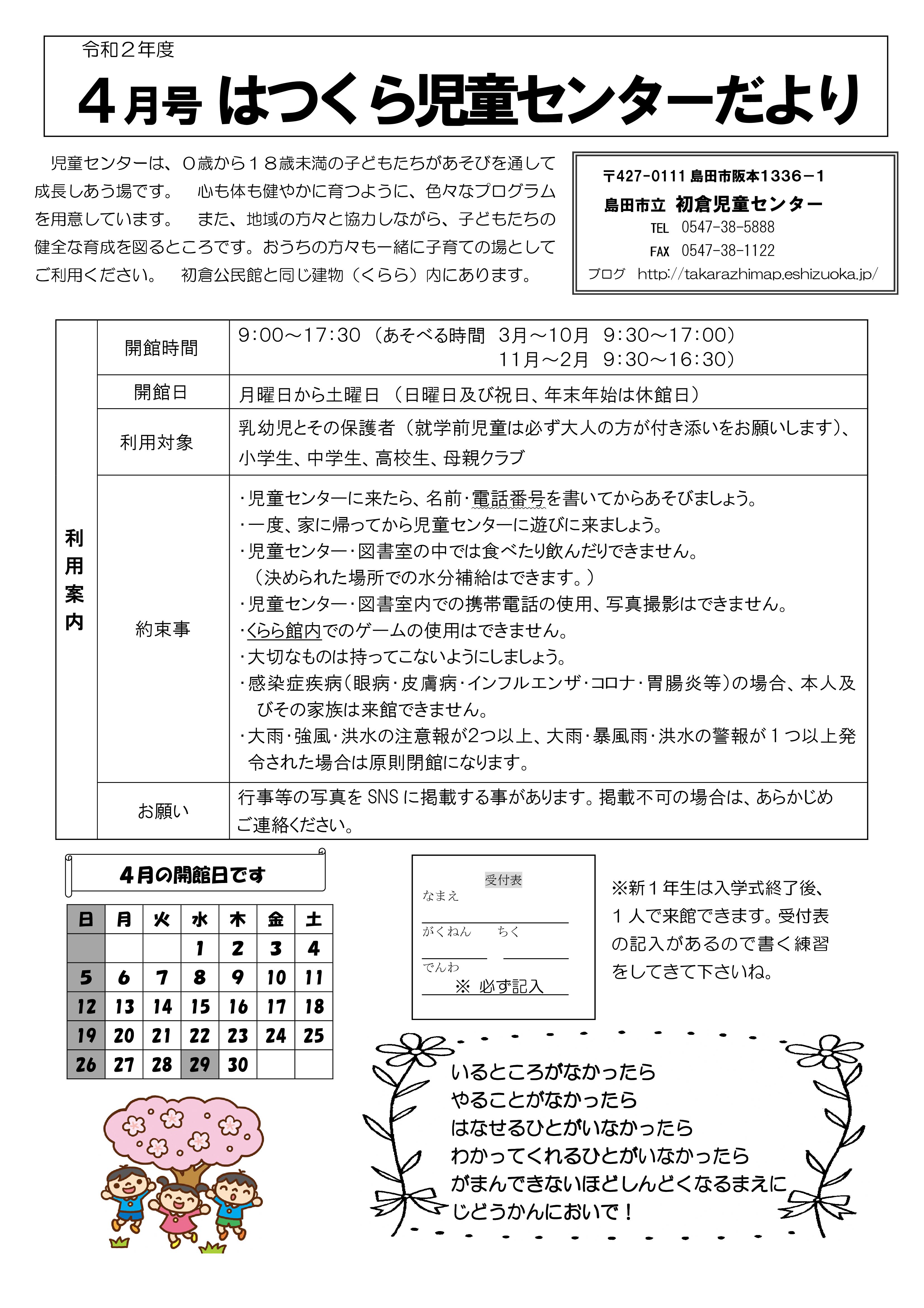 Microsoft Word - Ｒ２年度４月　表 - 受付表
